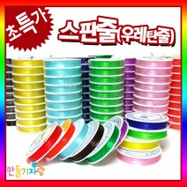 만들기자랑칼라우레탄줄/스판줄/낚시줄/팔찌끈/만들기재료/줄/끈, 우레탄줄(1개)-투명
