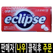 수입 이클립스 스트로베리향 31g x 8개, 단품