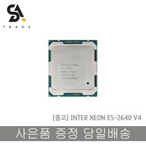 CPU Intel Xeon E5-2640 V4 (10코어 / 20스레드)