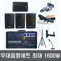 무대 공연 행사용 교회 강당 1600W 스피커 앰프 세트