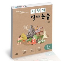 기적의역사 논술 1, 없음