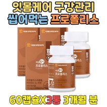 잇몸관리 치아에좋은영양제 프로플러스 비타민구미 목이아플때 목에좋은음식 목이간질간질 밤에기침 항산화 비타민D 츄어블 비타민 부모님 부부선물 중년 눈에좋은음식 치아 건강 관리