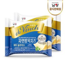 남양유업 드빈치 자연방목 체다슬라이스치즈 15매x2개 총30매, 255g, 2개