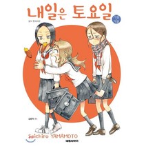 내일은 토요일:가을 겨울, 대원씨아이