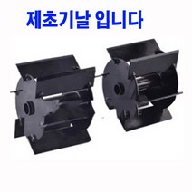 서령 제초기날 로타리기날 예초기용 농작물 관리기 북주기날