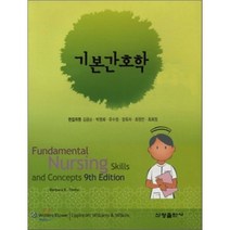 기본간호학, 신광출판사, 고진강 저