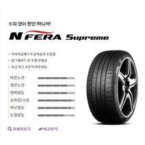 넥센타이어 슈프림2654520(부산무료장착/전국무료택배)2654520