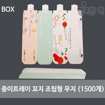 행복한포장 종이트레이 꼬지 (조립형 인쇄) (1500개) BOX 츄러스, 1봉, 100개입