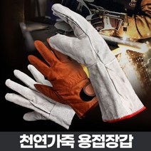용접 장갑 알곤작업 가죽 공업용 티그 베임방지 산업용 특수 보호 안전 쇠그물 절단방지