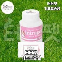 터터펫 인트라젠 종합 관절 영양제 조인트 120입 터터펫기프트 증정 강아지 애견 장 눈 건강 면역력 증가 반려동물