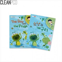 영유아동화책 소년과 개구리 (한글 + 영어) / 창작동화책 동화책만들기 아기감성그림책, 상세페이지 참조