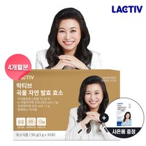 락티브 오은영 곡물 자연 발효 효소 120포 4개월분+유산균증정, 단품, 단품