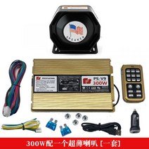 미니큐브 싸이렌 앰프 12v24v 스피커 세트 클락션 경적 개조 카뷰레터 탑재 경찰차 렉카차 사이렌 뽁뽁이, H_300w 세트