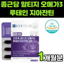 종근당 건강 저온 초임계 알티지 rtg 루테인 지아잔틴 복합 추출물 IFOS 국제 어유 인증 등급 오일 식물성 캡슐 특허 논지엠오 NON GMO 마리골드 비타민D 비타민E, 1박스(1개월분)