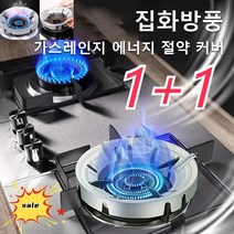 1+1휴대용 가스레인지 방풍 에너지 절약 커버 받침대 화력 집중 되고 원래 보다 2/3 정도 가스 사용화력 효과 그대로 에너지 손실 감소 조리 더 빠르게, 9공 아연도금 강화*3