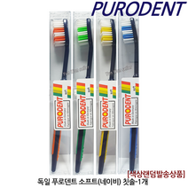 독일 푸로덴트 퓨로덴트 PURODENT 미세모 소프트 칫솔 치솔 4개, 독일 소프트 (칼라솔) 칫솔 4개