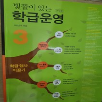 빛깔이 있는 학급운영3/우리교육