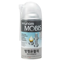 현대 모비스 방청 윤활제 금속 세정제 보호제