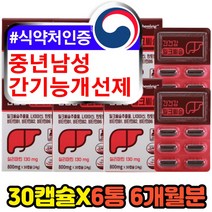 40대 50대 남성 남편 간기능개선제 엉겅퀴 밀크시슬 간피로회복제 간ALT LDH수치 MILKTHISTLE SILYMARIN 밀크씨슬실리마린 씨앗 가시 식물성 유기농 비타민B 나이아신