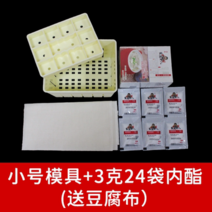 HERAN 구식 두부 상자 가정용 자제 도구 DIY 가정용 두부 상자 두부 금형 집에서 직접 만든 두부 두부프레스, 트럼펫 몰드+에스테르(3g*24봉지) 두부 배달