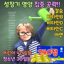 튼튼 쑥쑥 키 성장기 어린이 보조제 프리미엄 칼슘 비타민 아연 성장 균형 영양제 청소년 주니어 키즈 아이 뼈 치아 건강 에좋은 보충제 성장원 키성장기 약사 추천 약국 칼슘제