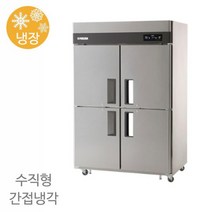 에버젠 냉장고 45박스 UDS-45RIE 냉장전용 1260x800x1900 간냉식