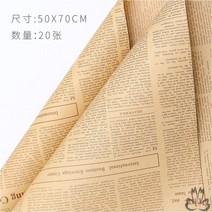 카메라 배경 종이 꽃술 포장용지 생화 기프트 크라프트지 줄기 부케 재료 책싸개를 씌우다 클래식 영문 신문 2603254158, 50 *70 영문 커피 20 장