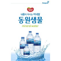 동원샘물 미네마인, 500ml, 100개