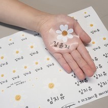 네임스티커 투명 방수 어린이집 유치원 초등학교 이름표, 데이지꽃, 흰색