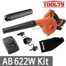 아임삭 AB622W 충전 송풍기 세트 6.0Ah 배터리 22V 연장노즐 튜브노즐 포함, 1세트