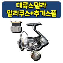 대륙스텔라 알리쿠스+보조스풀 스피닝릴 대륙의실수라 불리는 릴, 실버, 3000번