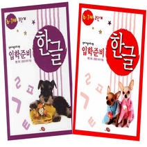 지원출판 입학준비 한글6.7세 1.2단계세트