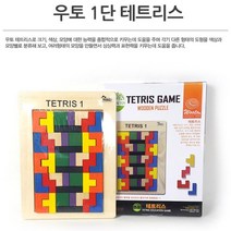 3세 생일선물용 우토 1인용 원목 테트리스 블록장난감