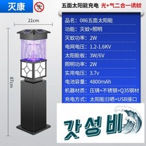 태양광 야외 정원 램프 가로등 현관등 살이 포충기, 블랙 5면 태양광 모기 킬러 램프