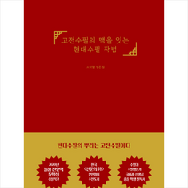 풍백미디어 고전수필의 맥을 잇는 현대수필 작법 +미니수첩제공, 오덕렬