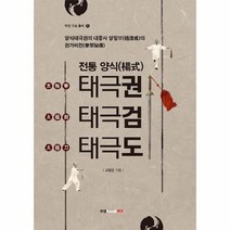 이노플리아 태극권 태극검 태극도 전통양식 -1 북랩무술총서, One color | One Size@1