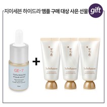 GE-7 하이드라 구매시 설화수옥용팩 35mlx3개, 10ml