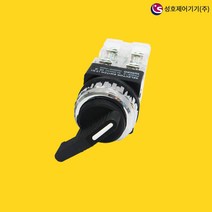 성호제어기기 SHPR-25S3-2 셀렉터스위치 비조광형, PR-25S3-2(25파이 3단 2A2B)