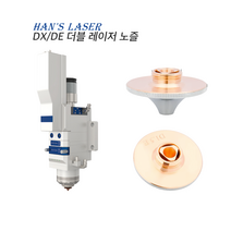 [한스헤드전용]DE/DX 더블 레이저 노즐, D1.0X, 1개