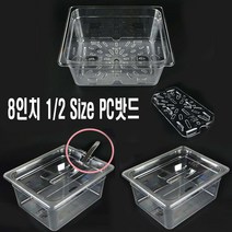 8인치 1/2 Size 플라스틱 PC 밧드 받드 바트 1p