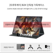 15.6형 PS4 휴대용 모니터 PS5 SWITCH 보조모니터, A 13.3인치, L