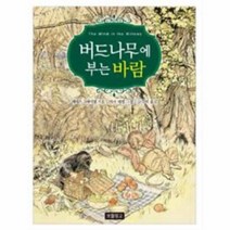유니오니아시아 버드나무에 부는 바람