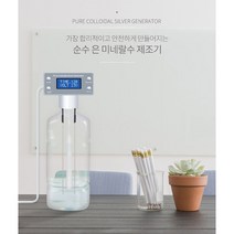 순수 은물 제조기 여드름 장난감 살균 소독 미네랄수 콜로이드