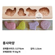 모약과 바람떡틀 화과자 다식만들기 재료 귀여운 십이지신 다식틀 모나카, 용사마양