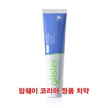 암웨이 글리스터 르미낙트 플로라이드 치약 (200g 5개 +65g 1개) 1개