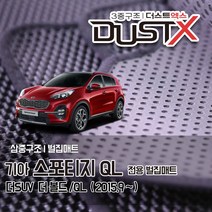 4세대 스포티지 벌집매트 /QL (더 SUV/더볼드) 자동차 차량용 차량매트, 스포티지더볼드 4세대 F/L (2018.7~), 1열+2열