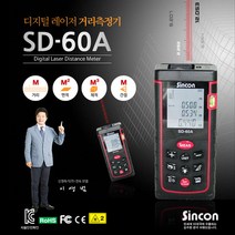 신콘 SD-60A 레이저거리측정기 60m +/-1.5mm