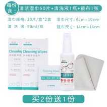 김서림방지안경클리너 안경 닦이천 지 렌즈닦이 티슈 일회용 클렌징 핸드폰 카메라 렌즈 현미경 휴대용 눈 닦기 안개 방지, 08 일반【세정】물티슈60편+세정액+미러 사2인분보내기