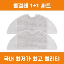 호환 샤오미 로보락 로봇청소기 1세대 2세대 3세대 S5 MAX S6 maxv D9 물걸레