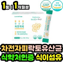 장건강 식이섬유 차전자피 유산균 17 프로바이오틱스 프락토올리고당 FOS 락토바실러스 가세리 람노서스 람노스 루테리 모유 김치 유래 아시도 애시도 필루스 필러스 장에좋은영양제
